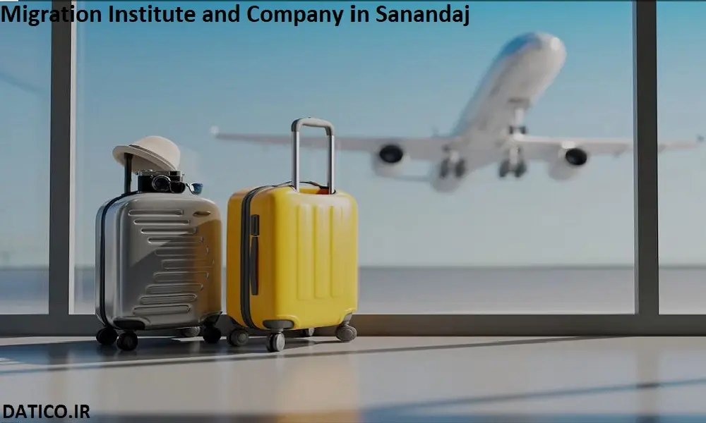 موسسه و شرکت مهاجرت در سنندج