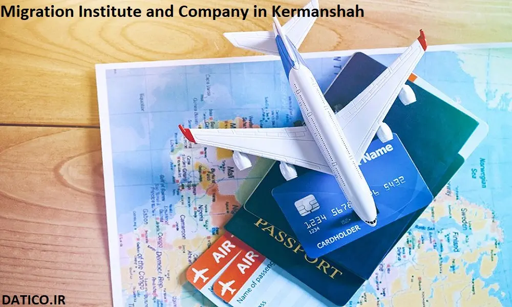 موسسه و شرکت مهاجرت در کرمانشاه